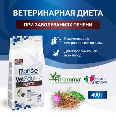 Диетический корм Monge VetSolution Cat Hepatic Гепатик для кошек при заболеваниях печени 400 г