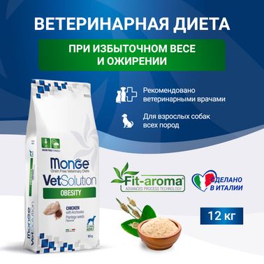 Диетический корм Monge VetSolution Dog Obesity Обесити диета для собак при избыточном весе 12 кг