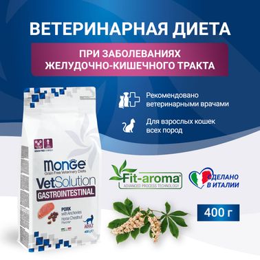 Диетический корм Monge VetSolution Cat Gastrointestinal гастро интестинал для кошек при заболеваниях ЖКТ 400 г