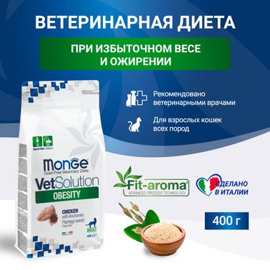 Диетический корм Monge VetSolution Cat Obesity Обесити для кошек при избыточном весе 400 г