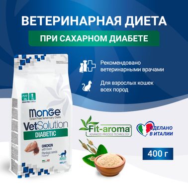 Диетический корм Monge VetSolution Cat Diabetic Диабетик для кошек при сахарном диабете 400 г